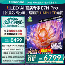 海信 Hisense 75E7N-PRO 液晶电视 75英寸 4K5519元