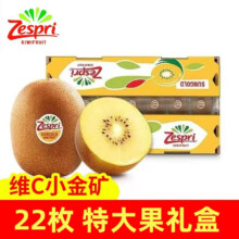 佳沛新西兰进口奇异果金果黄心猕猴桃特大果礼盒巨大果彩箱礼盒 22枚特大果 单果135-146克164元（黄心猕猴桃热卖榜，历史最低）