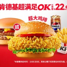 肯德基 劲脆超霸堡超满足OK三件套22.4元（需领券）