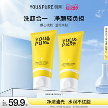 羽素 YOU&PURE 氨基酸洁面乳温和亲肤深层清洁控油洗面奶女男士 80g券后19.58元