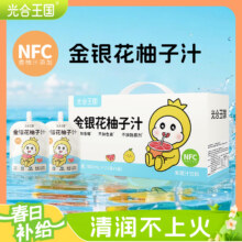 光合王国金银花柚子汁便携装17.9元