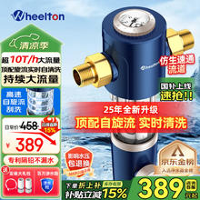 惠尔顿 WHEELTON WHT-P0038 前置过滤器券后457元