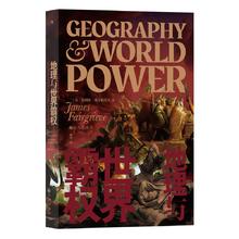 《地理与世界霸权》
