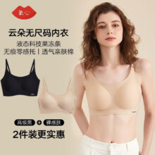 氧心 无尺码内衣 均码69元（需领券）