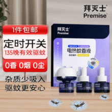 升级3档定时循环款！Bayer 拜耳 拜灭士 升级智能定时电热蚊香液 3瓶1器￥16.90 4.2折 比上一次爆料上涨 ￥3.99