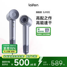 徕芬 LF03 电吹风 闪银券后423.08元