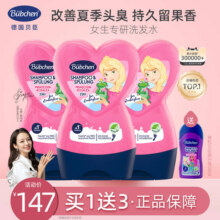 贝臣 小公主儿童洗发护发水230ml*3瓶 赠150ml55.11元（合18.37一瓶）