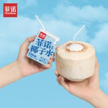 菲诺 FreeNow 椰子水饮料200g*12盒券后20.96元
