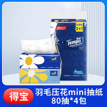 得宝 Tempo mini系列 小雏菊抽纸6.9元