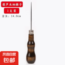千枚通打孔锥子针木柄锥子工具穿针打孔手工老式针锥锥子针特细针 红木双葫芦-1个装 无规格2元