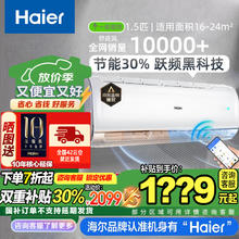 海尔 Haier 空调挂机 PMV节能30% 家用冷暖壁挂式 1.5匹新一级变频1479.2元