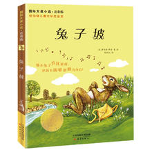 京东PLUS：国际大奖小说·注音版《兔子坡》8.81元