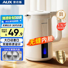 奥克斯 电水壶热水壶1.7L大容量家用烧水壶304不锈钢内胆快速烧水多重防护AAS-17AZX-01A49.9元