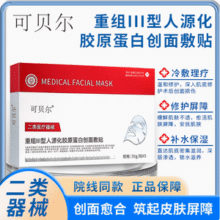 可贝尔 二类器械 重组Ⅲ型人源化胶原蛋白/医用透明质酸钠创面敷贴 5片*3盒新低39.9元包邮（13.3元/盒）