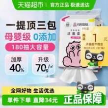 洁云×FUFUSOUL联名 悬挂抽取式洁面洗脸巾 L码 180抽9.81元包邮