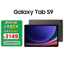 三星 SAMSUNG Galaxy Tab S9 11英寸高刷平板电脑2634.15元