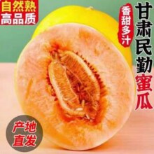 淘宝买菜 甘肃民勤蜜瓜 净重4-5斤 2枚装 单果500g+8.78元包邮（1.76元/斤）