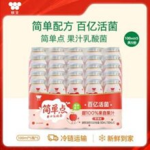 味全 简单点 果汁乳酸菌 苹果100ml*5*2+桃桃100ml*5*333.8元包邮（1.35元/瓶）