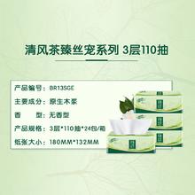清风 茶臻丝宠系列 抽纸110抽24包23.9元