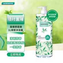 屈臣氏 绿茶清香沐浴露1L 茶叶精粹 透明质酸 柔润净肤14.96元