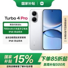 红米 Turbo 4 Pro 5G手机 第四代骁龙8s 12GB+256GB1327.7元