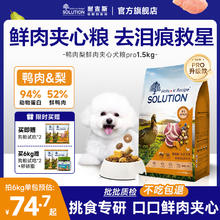 SOLUTION 耐吉斯 鲜肉幼犬狗粮冻干生骨肉比熊博美泰迪中小型犬羊奶益生菌鸭肉梨味 3kg（1.5kg*2包）券后89元