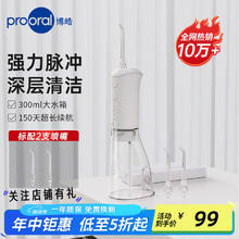 博皓 破价神车！电动便携式牙齿冲洗器 送礼推荐 ！券后69元