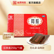 88VIP会员：福牌阿胶 阿胶块 250g 补气补血养血250.8元
