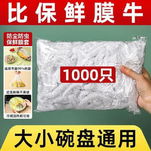 Jidaocook 食品级保鲜膜套 保鲜碗罩 松紧口 100只装1元