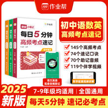 2026版作业帮速记 高频考点速记【语数英】突击背诵用券后6.9元