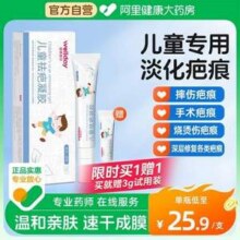 Wellday 维德医疗 医用儿童祛疤凝胶 5g/支9.4元包邮