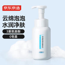 京东京造 氨基酸洁面泡泡慕斯洗面奶 250ml 0皂基温和不刺激保湿云朵泡沫26.9元