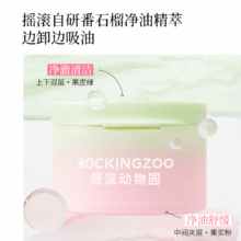 plus、需首购 摇滚动物园 双效净卸合一卸妆膏 110ml*1罐133.3元（合66.65元/罐）