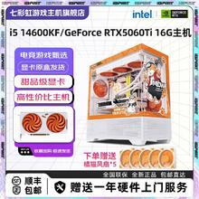七彩虹14600KF/RTX5060TI 16G显卡橘影橙游戏DIY组装电脑橘猫主机5399元