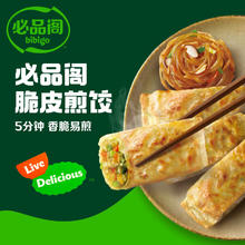 必品阁 韩式粉条脆皮煎饺 10只 250g（任选 11件）7.17元（需买10件，需用券）