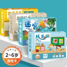 《儿童专注力训练益智游戏卡：找不同+迷宫+数学启蒙+思维拓展》（任选一盒，赠2支可擦写笔）￥7.8