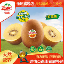 佳沛 奇异果8个 大果124g-134g券后49.91元