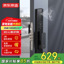 京东PLUS：京东京造 M2 3D人脸识别全自动智能门锁 指纹锁密码锁电子锁防盗锁C级锁芯 标准版 详询客服513.37元