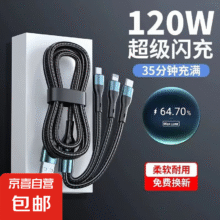 一拖三快充数据线车载三合一超级闪充适用苹果iphone华为荣耀Type-C安卓vivo通用120W 极夜黑一拖三编织数据线2米1条1.18元