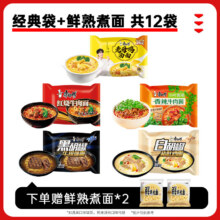 康师傅 方便面 经典袋混合+鲜熟煮面 共12袋＊2件35.8元包邮（合17.9元/件）