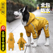 京东【自营】家有一宠宠物狗狗雨衣中大型犬金毛萨摩耶户外防水冲锋衣全包连帽雨具衣服36.01元（100人买过15日售出近100件，历史新低)