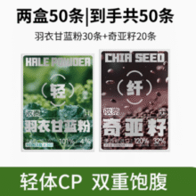 低卡饱腹！启泰 羽衣甘蓝粉30条+奇亚籽20条￥19.90 3.5折
