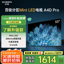 PLUS会员：Skyworth/创维 55A4D 液晶电视 55英寸高分区800nits1607.61 元（需领券）