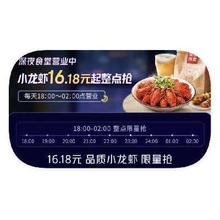 羊毛福利：京东外卖 16.18元请全国人民吃小龙虾16.18元请全国人民吃小龙虾