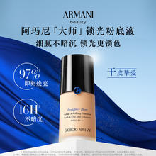 ARMANI beauty 阿玛尼彩妆 大师造型粉底液 #1 30ml246.51元