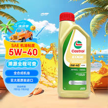 嘉实多 极护系列 5W-40 SN级 全合成机油 1L 新加坡版36.49元