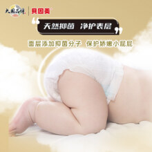 贝因美菁爱婴幼儿奶粉150g*1罐+纸尿裤试用装2片*3包17.91元