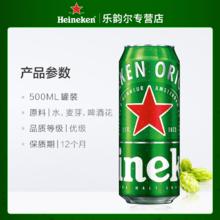 喜力 经典啤酒 500ml*6罐券后27.8元