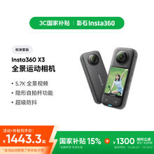 Insta360 X3 运动相机 黑色1443.3元