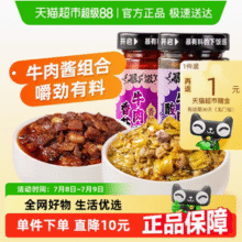 吉香居 暴下饭 酸菜牛肉酱+香菇牛肉酱 200g×2瓶8.21元包邮（折合4.11元/瓶）